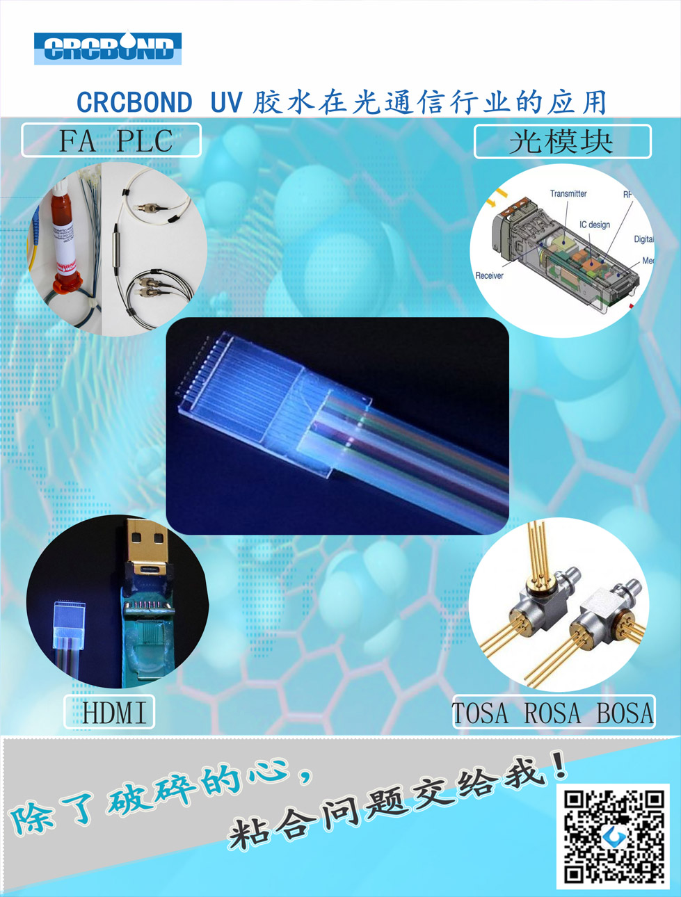 紫外线波长选择对低能量电子束固化UV胶水的影响